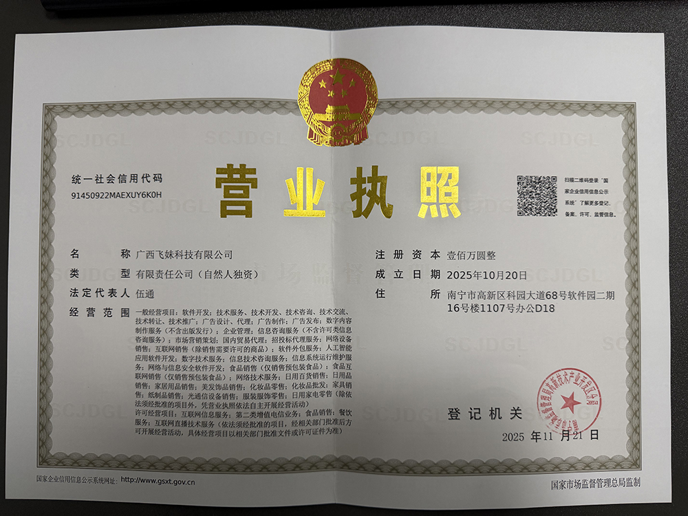 营业执照